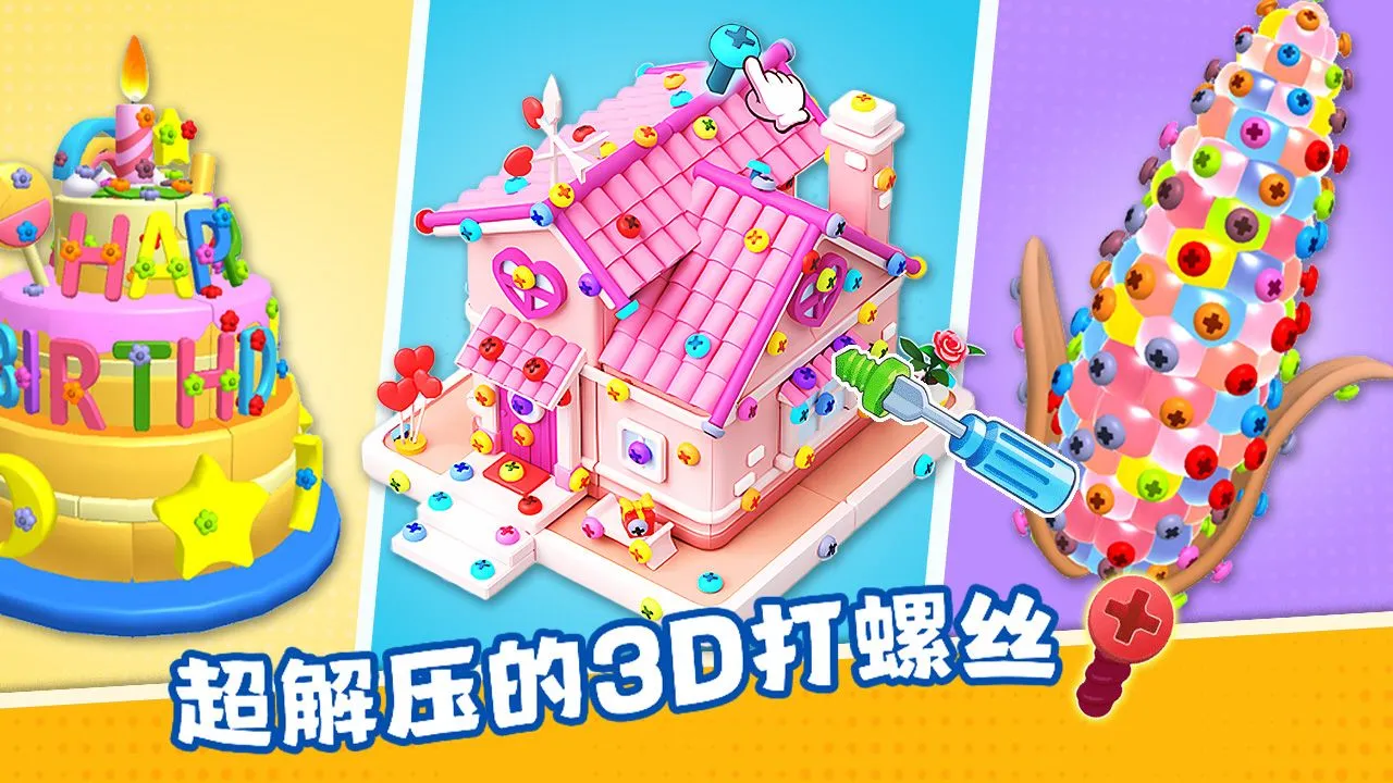 疯狂来解压 小游戏