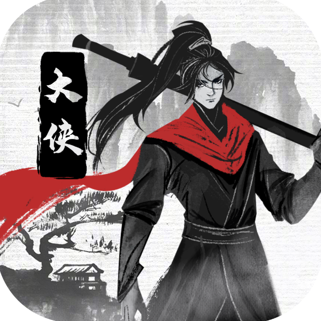 我是大侠 图标