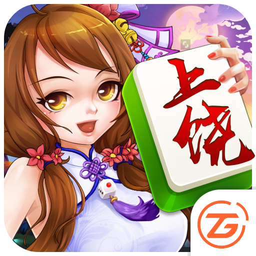 中至上饶麻将 图标